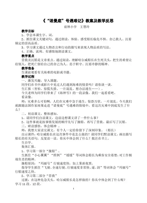 《诺曼底号遇难记》教案及反思