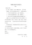 变更行政许可决定书模板