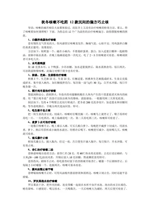 秋冬咳嗽不吃药 12款民间的偏方巧止咳