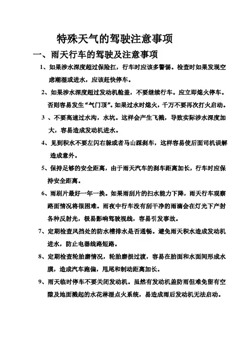 特殊天气的驾驶注意事项