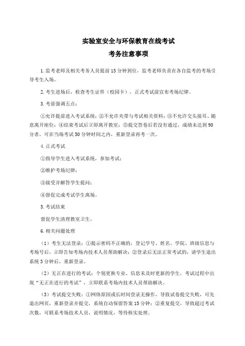 实验室安全与环保教育在线考试