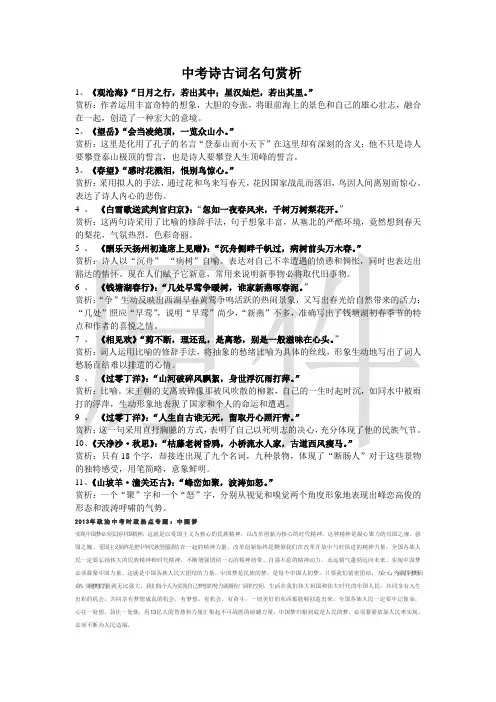 中考古诗词名句赏析