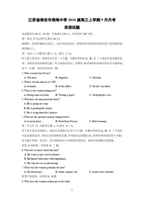 【英语】江苏省淮安市淮海中学2016届高三上学期9月月考
