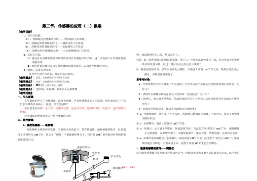 6.3：传感器的应用(二)教案2