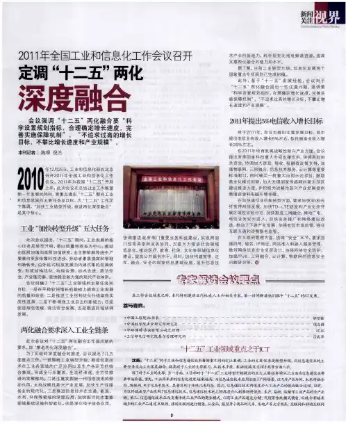 2011年全国工业和信息化工作会议召开  定调“十二五”两化深度融合