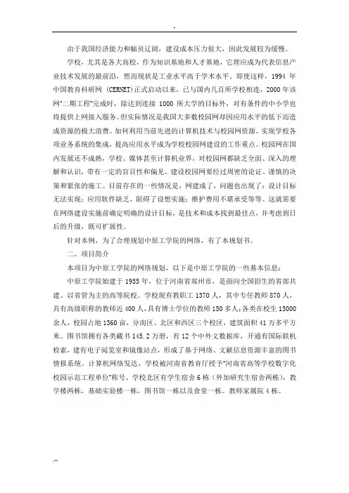 校园网络设计论文