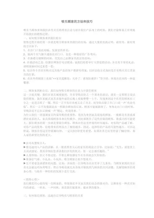 吸引顾客的方法和技巧