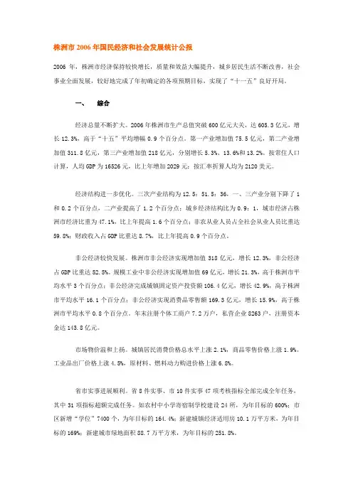 株洲市2006-2010年统计公报
