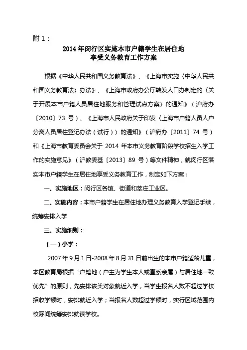 上海2014小学报名文件