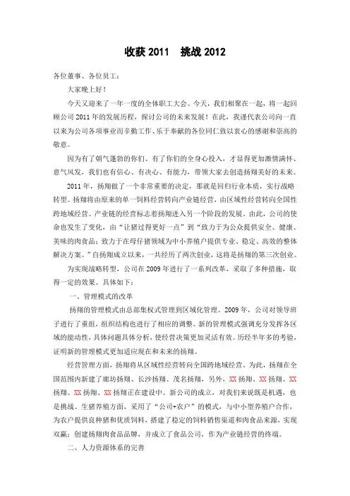 员工大会发言稿
