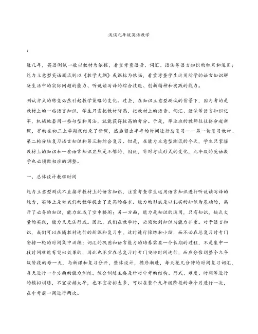浅谈九年级英语教学