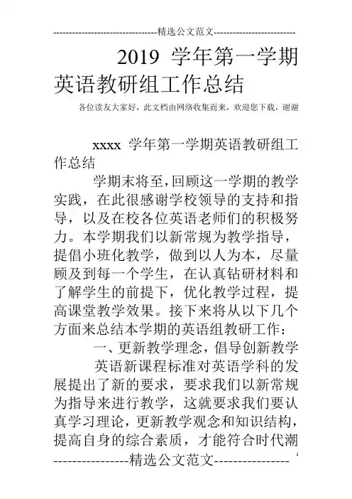 2019学年第一学期英语教研组工作总结_0