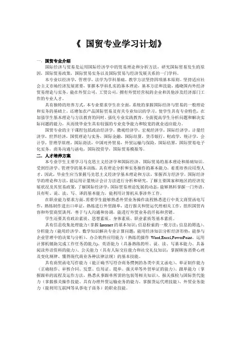 国贸专业学习计划
