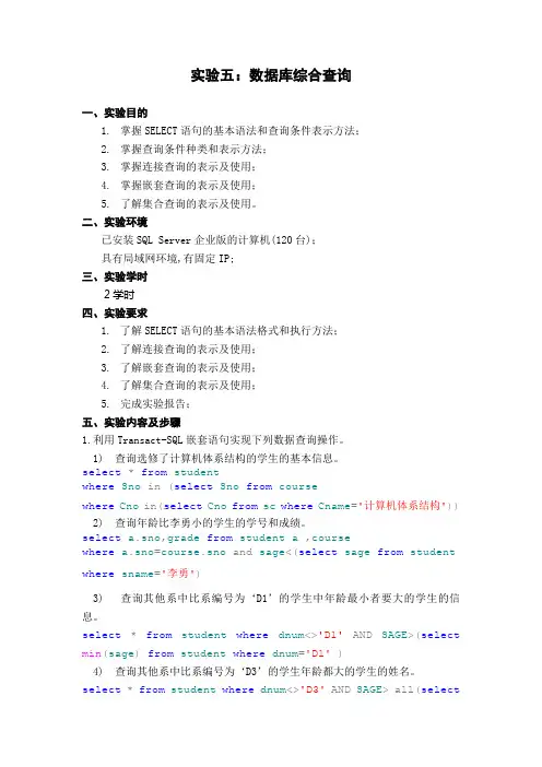 数据库实验5答案