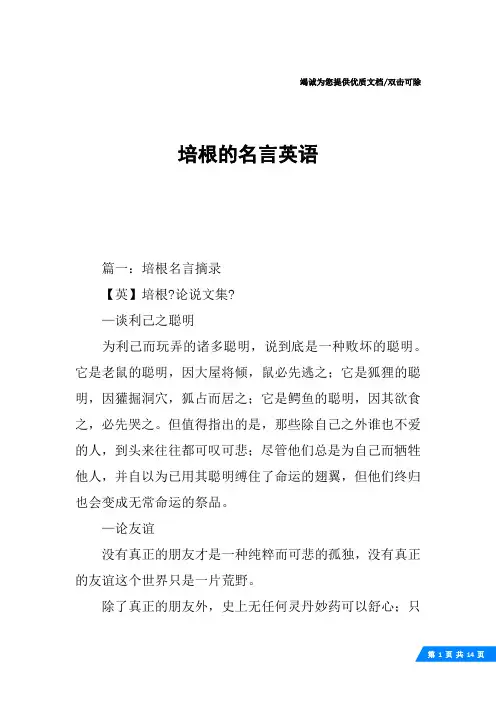 培根的名言英语