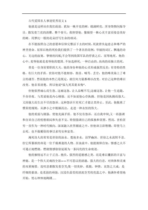 古代爱国名人及事迹