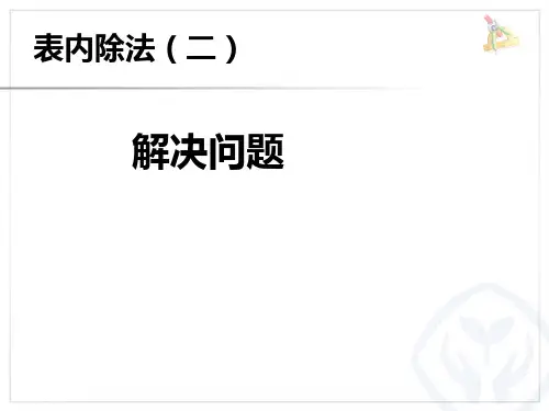4.3  解决问题