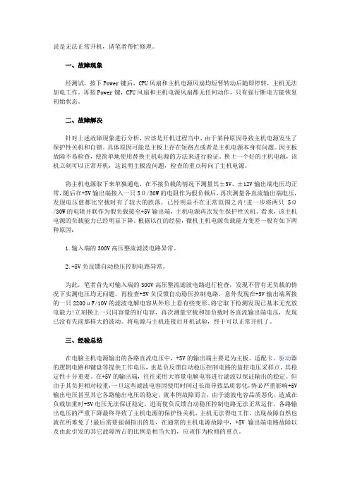 航嘉磐石500故障维修