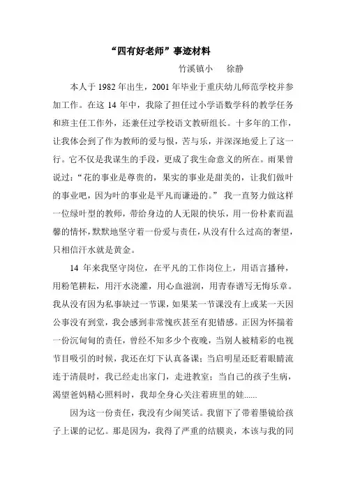 四有好老师