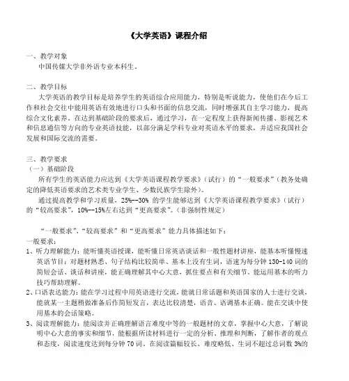 大学英语》课程介绍