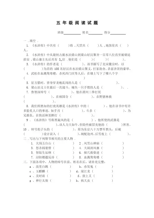 五年级阅读考级试题
