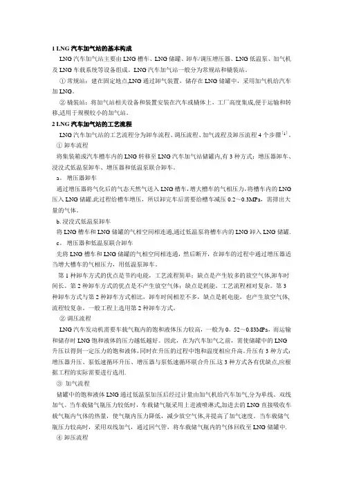 LNG加气站工艺流程