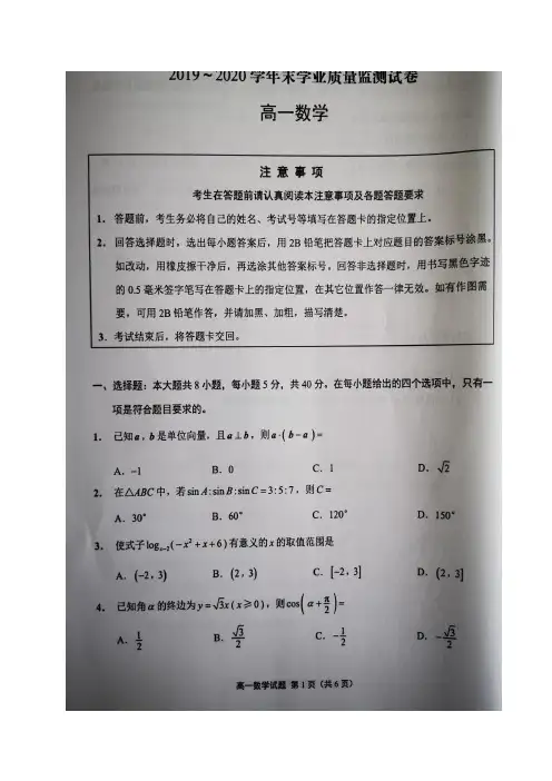 江苏省南通市通州区2019-2020学年高一下学期期末学业质量监测数学试题含答案