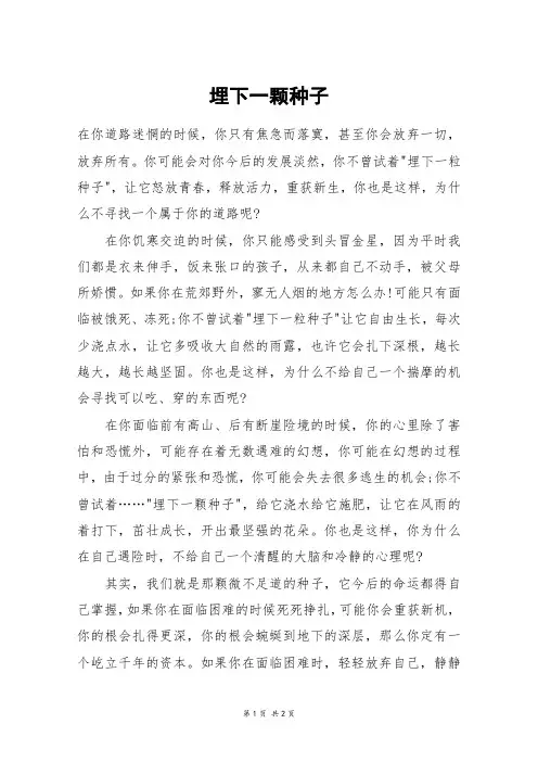 埋下一颗种子_初二作文