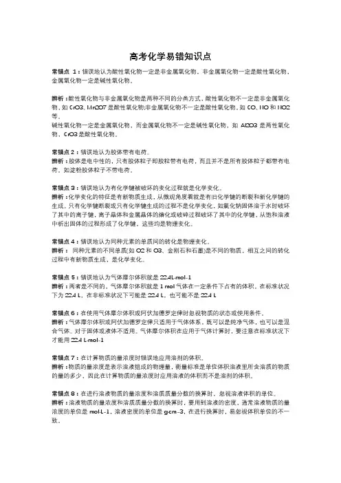 化学易错知识点
