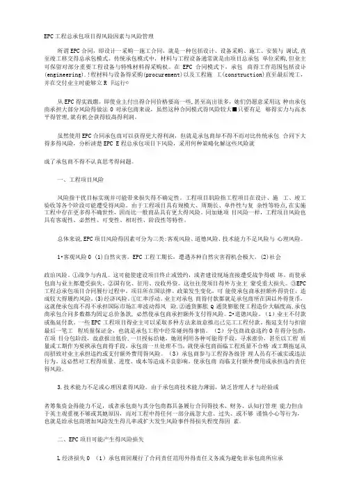 EPC工程总承包项目的风险因素与风险管理