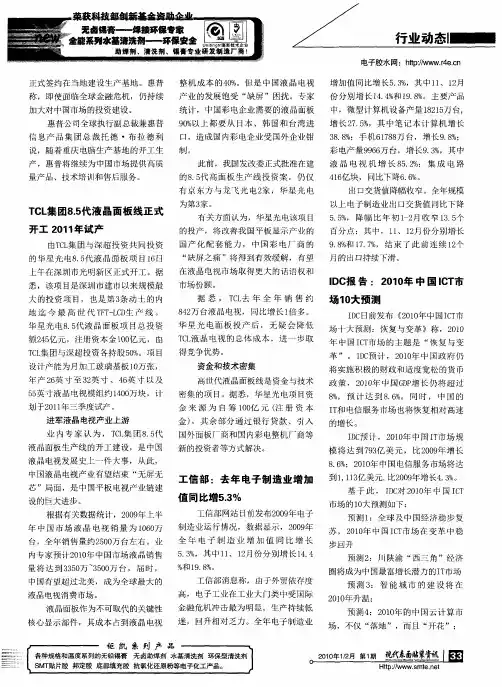 TCL集团8.5代液晶面板线正式开工2011年试产