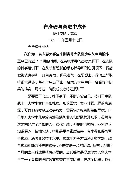 当兵锻炼心得体会 2