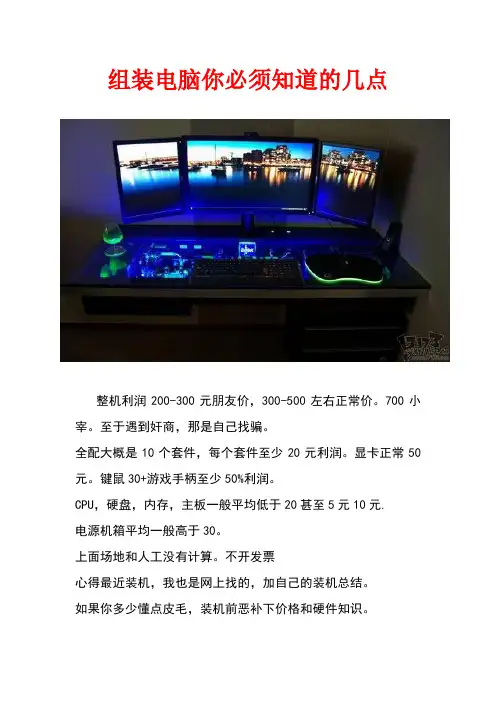 组装电脑你必须知道的几点