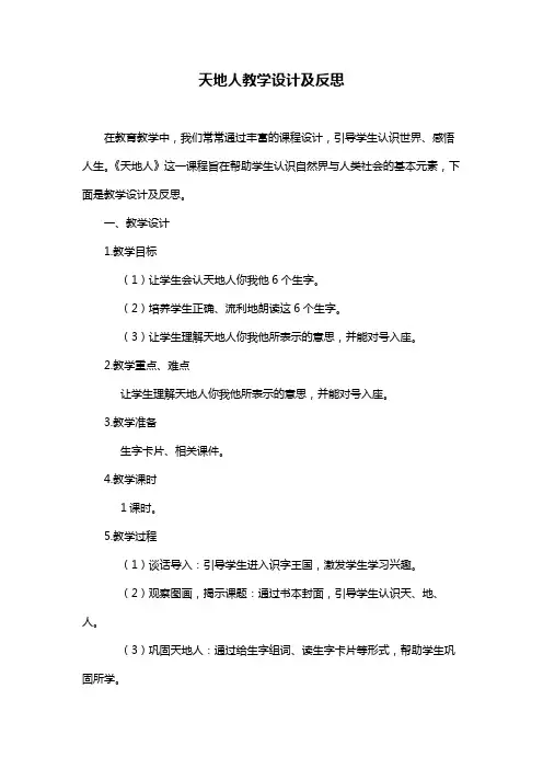 天地人教学设计及反思