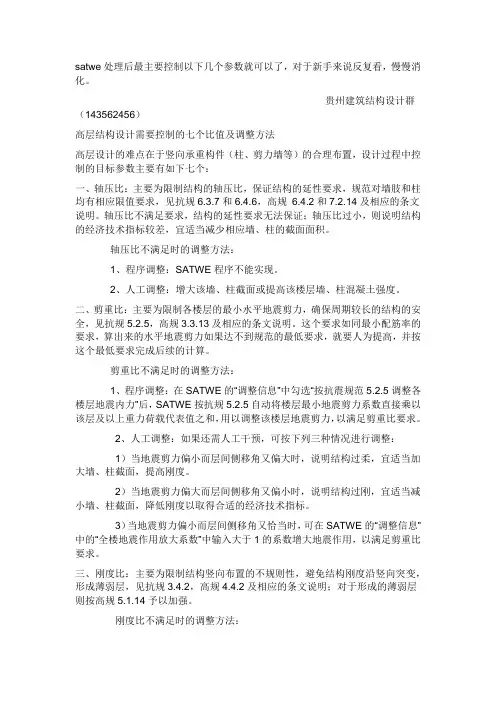 PKPM位移比、周期比调整