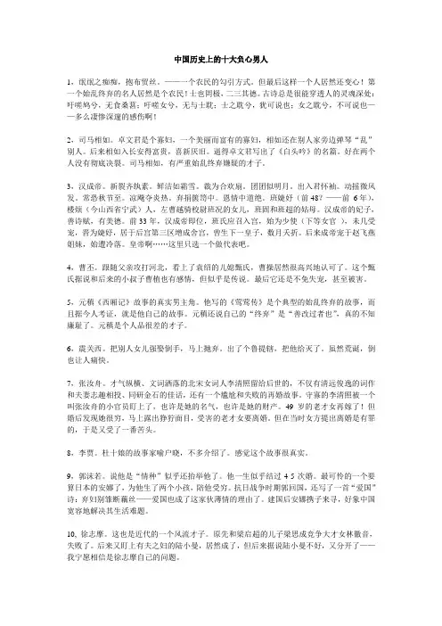 中国历史上的十大负心男人