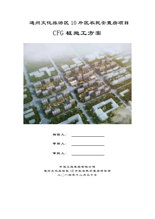 CFG桩施工方案
