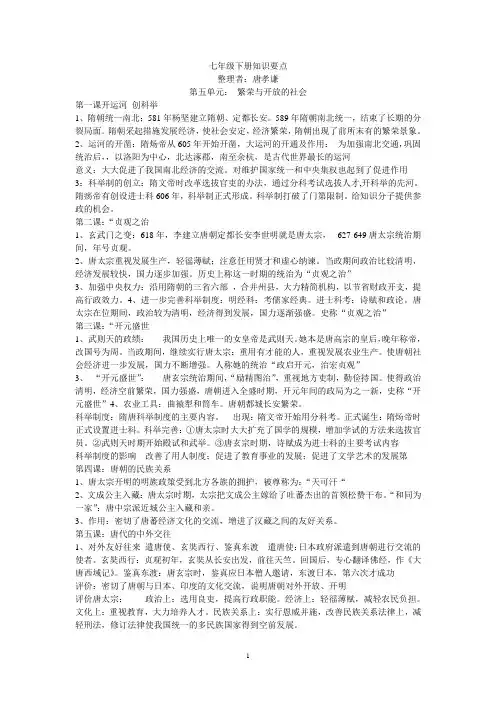 七年级历史(下册)复习资料