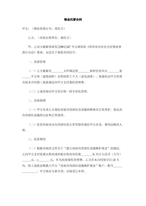 物业托管合同