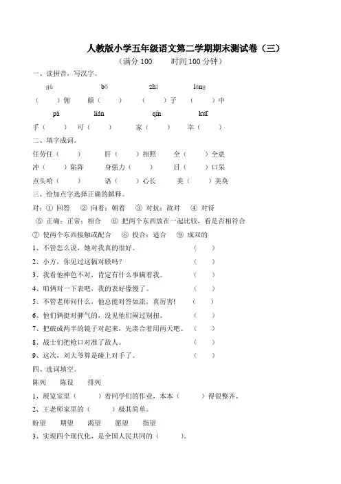 人教版小学五年级第二学期语文期末测试卷(三)及答案