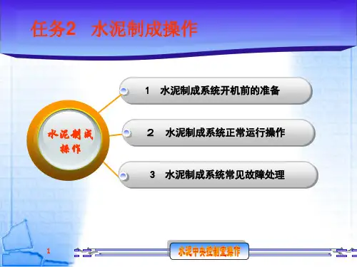 水泥中央控制室操作 水泥制成操作