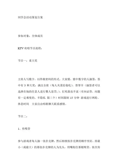 同学会活动策划方案