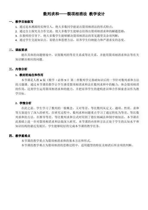 数列求和裂项相消法教学设计