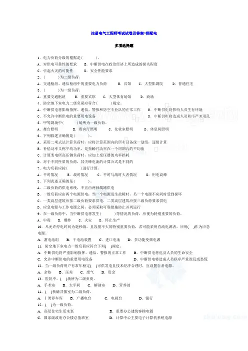注册电气工程师考试试卷及答案-供配电_secret