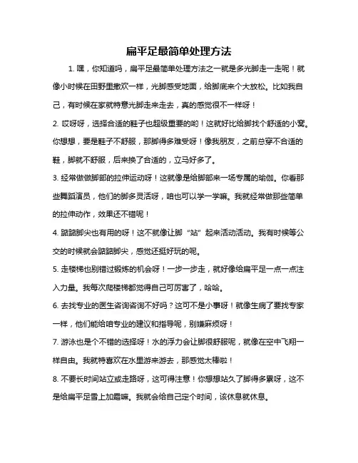 扁平足最简单处理方法