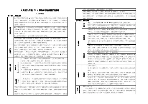 人民版八年级(上)思品知识梳理复习提纲