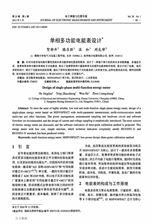 单相多功能电能表设计