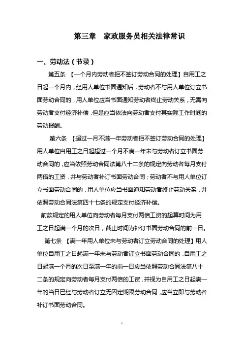 家政服务员相关法律常识