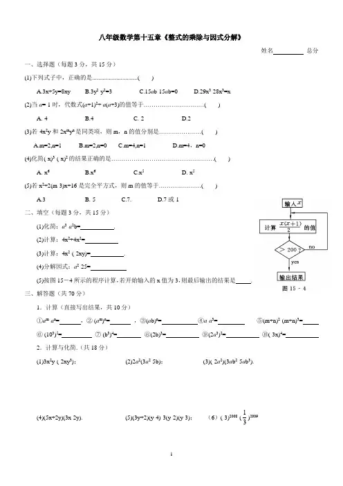 第十五章《整式的乘除与因式分解》