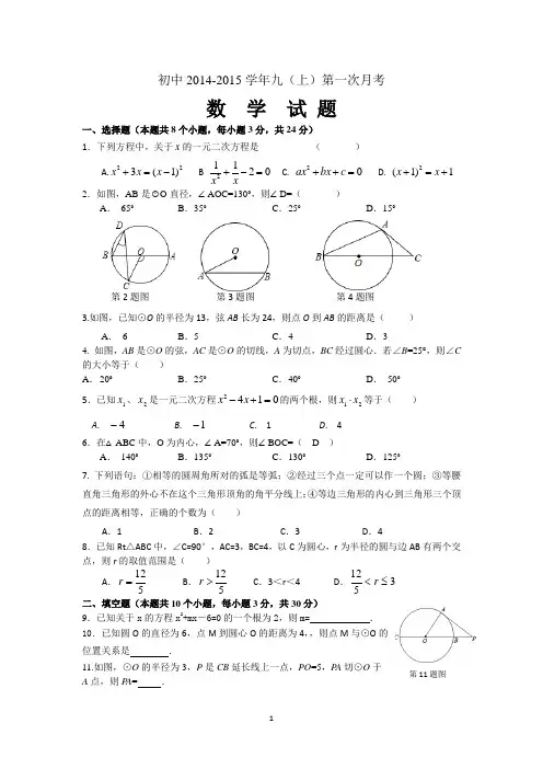 2014-2015学年江苏省南京市高淳第二中学九年级上数学第一次月考试题【苏科版】